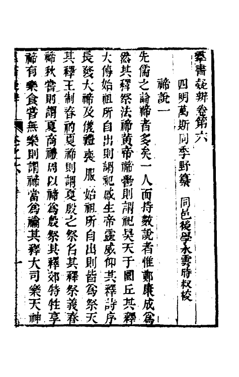 39067-群书疑辨四 (清)万斯同撰.pdf_第3页