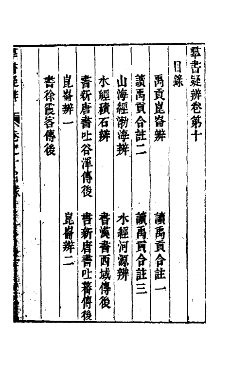 39068-群书疑辨六 (清)万斯同撰.pdf_第2页