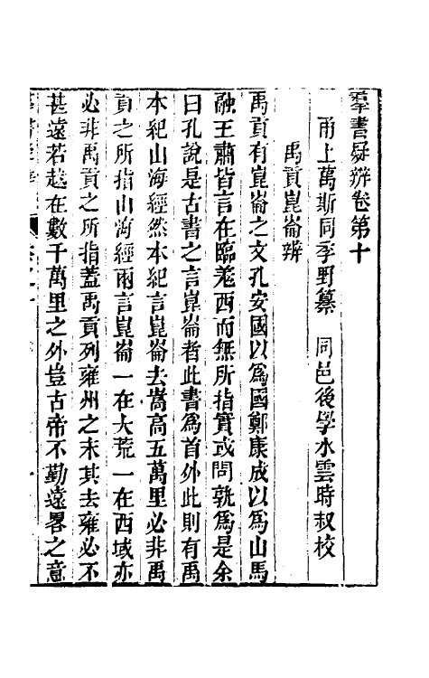 39068-群书疑辨六 (清)万斯同撰.pdf_第3页