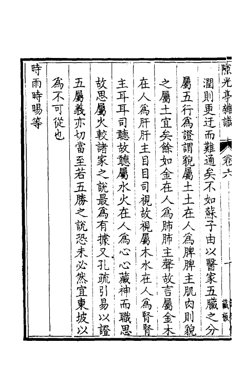 39074-隙光亭杂识六 (清)揆叙撰.pdf_第3页