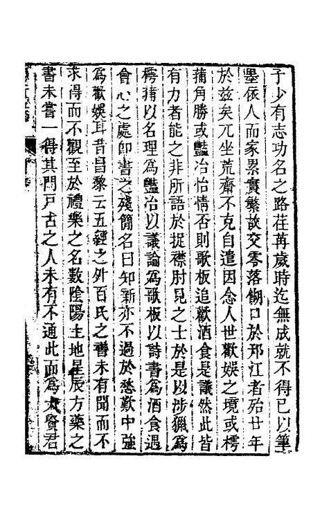 39075-燕在阁知新录一 (清)王棠撰.pdf_第2页