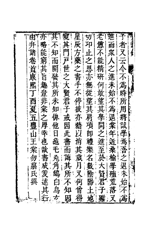 39075-燕在阁知新录一 (清)王棠撰.pdf_第3页