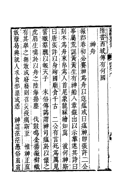 39076-燕在阁知新录九 (清)王棠撰.pdf_第3页