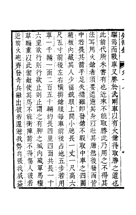 39077-燕在阁知新录十七 (清)王棠撰.pdf_第3页