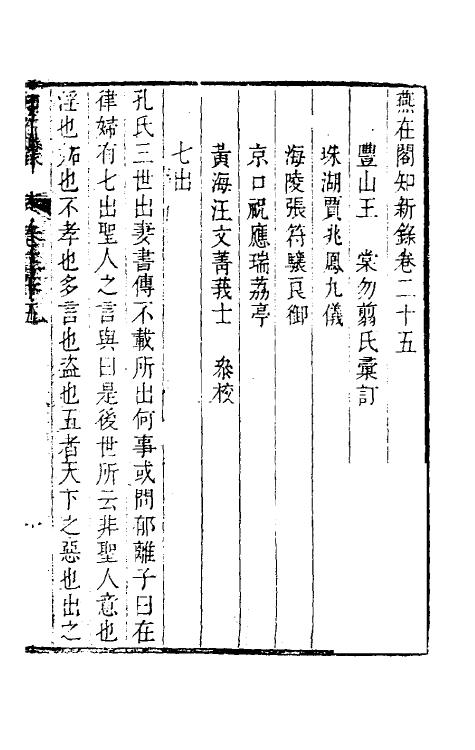 39078-燕在阁知新录二十五 (清)王棠撰.pdf_第2页