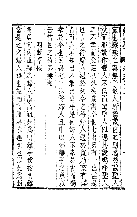 39078-燕在阁知新录二十五 (清)王棠撰.pdf_第3页