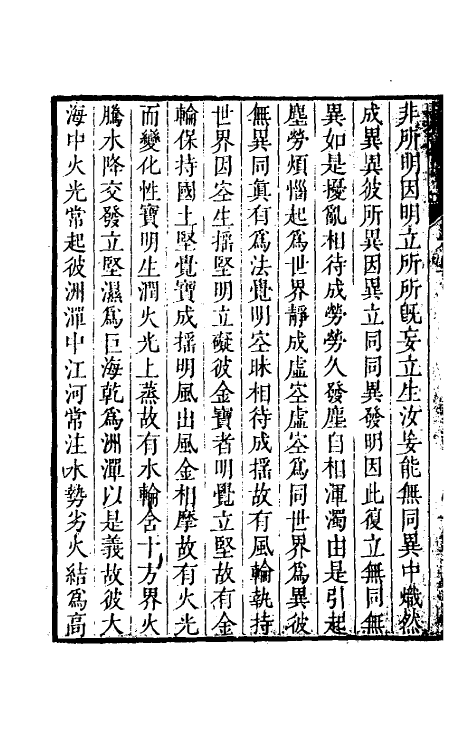 39079-燕在阁知新录二 (清)王棠撰.pdf_第3页