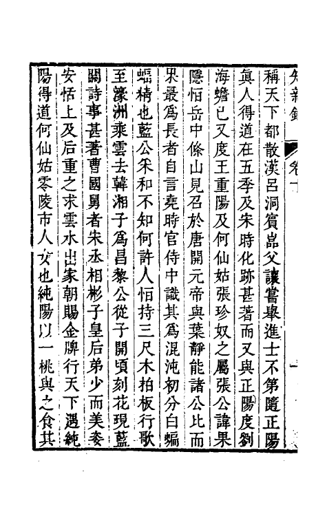 39080-燕在阁知新录十 (清)王棠撰.pdf_第3页