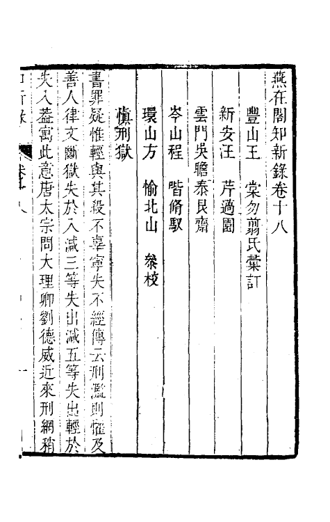 39081-燕在阁知新录十八 (清)王棠撰.pdf_第2页