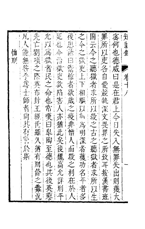 39081-燕在阁知新录十八 (清)王棠撰.pdf_第3页