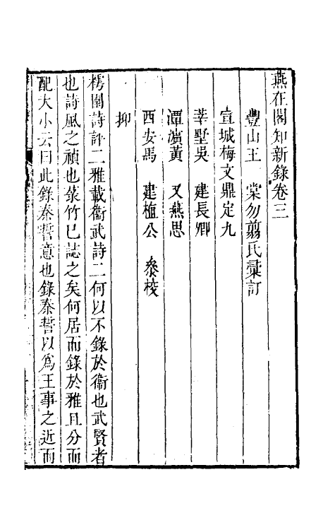 39083-燕在阁知新录三 (清)王棠撰.pdf_第2页