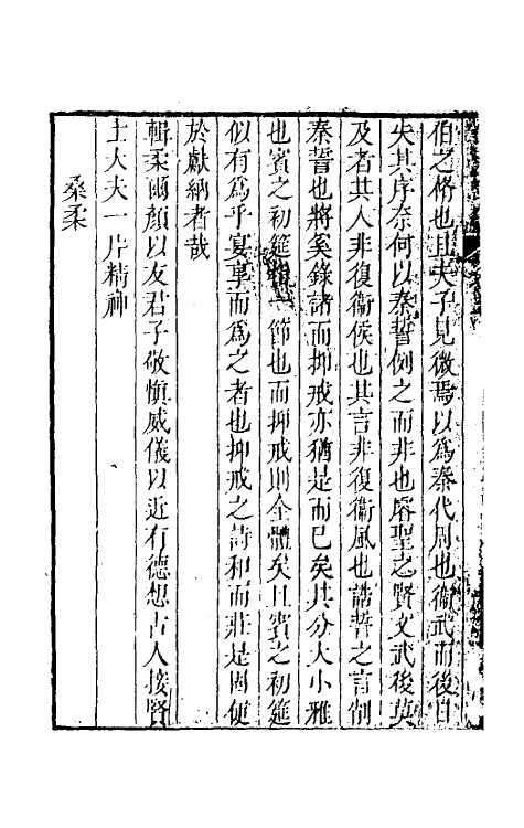 39083-燕在阁知新录三 (清)王棠撰.pdf_第3页