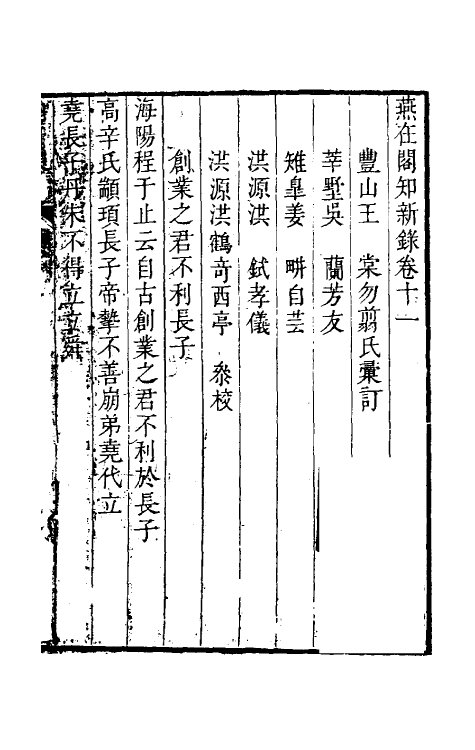 39084-燕在阁知新录十一 (清)王棠撰.pdf_第2页