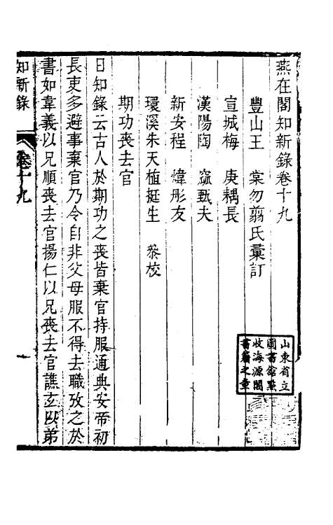 39085-燕在阁知新录十九 (清)王棠撰.pdf_第2页