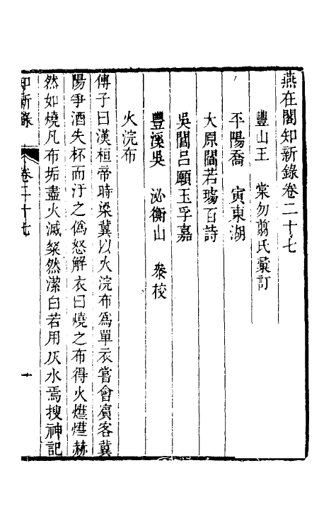 39086-燕在阁知新录二十七 (清)王棠撰.pdf_第2页