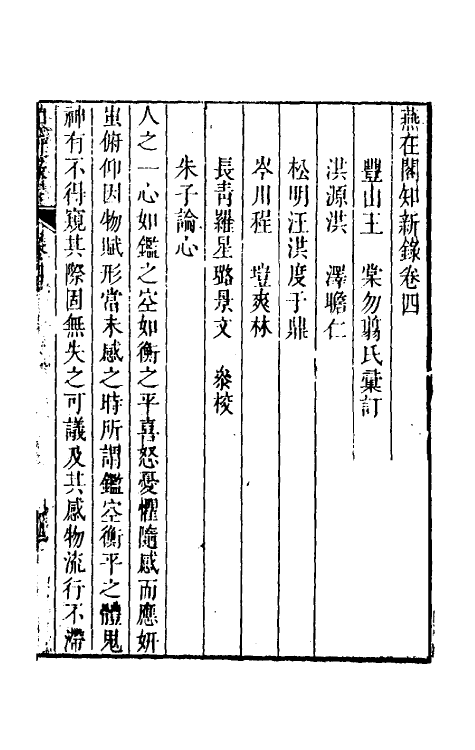 39087-燕在阁知新录四 (清)王棠撰.pdf_第2页