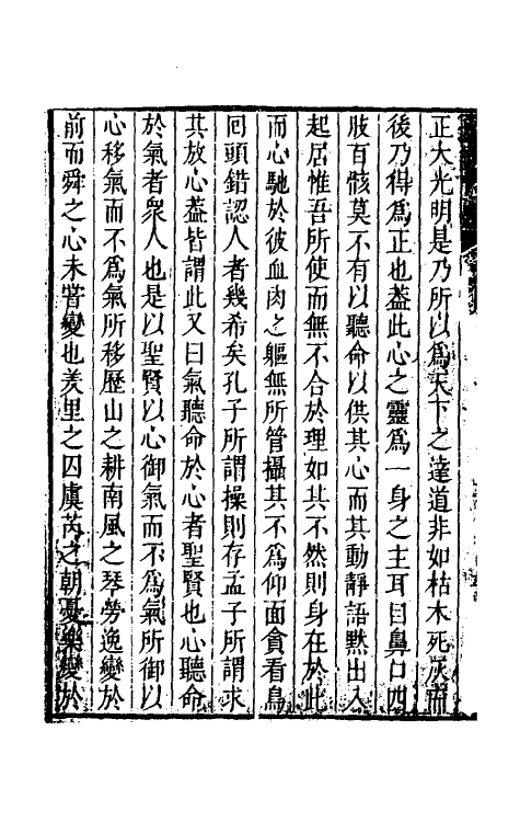 39087-燕在阁知新录四 (清)王棠撰.pdf_第3页