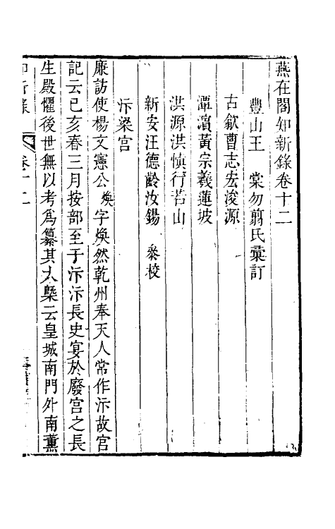 39088-燕在阁知新录十二 (清)王棠撰.pdf_第2页