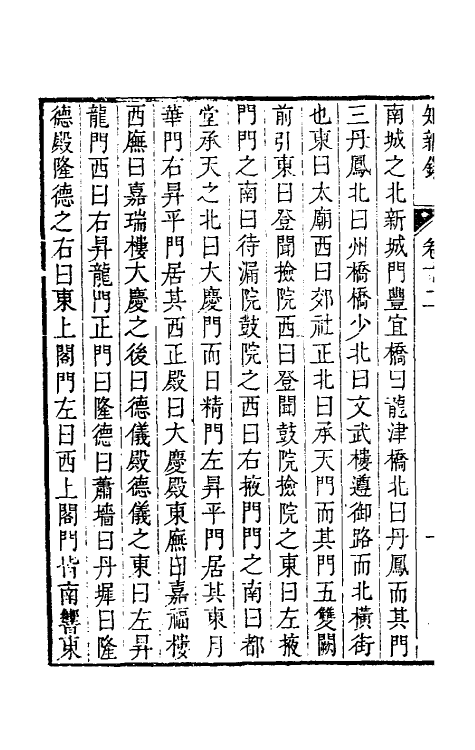 39088-燕在阁知新录十二 (清)王棠撰.pdf_第3页