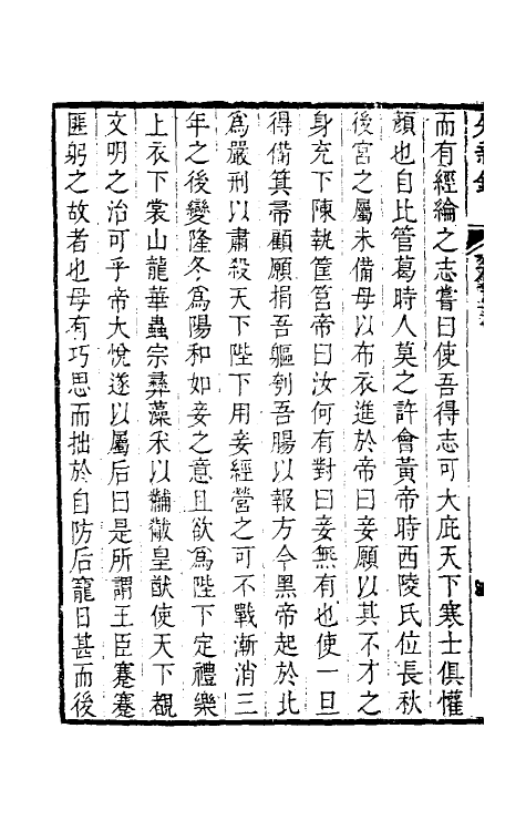 39089-燕在阁知新录二十 (清)王棠撰.pdf_第3页