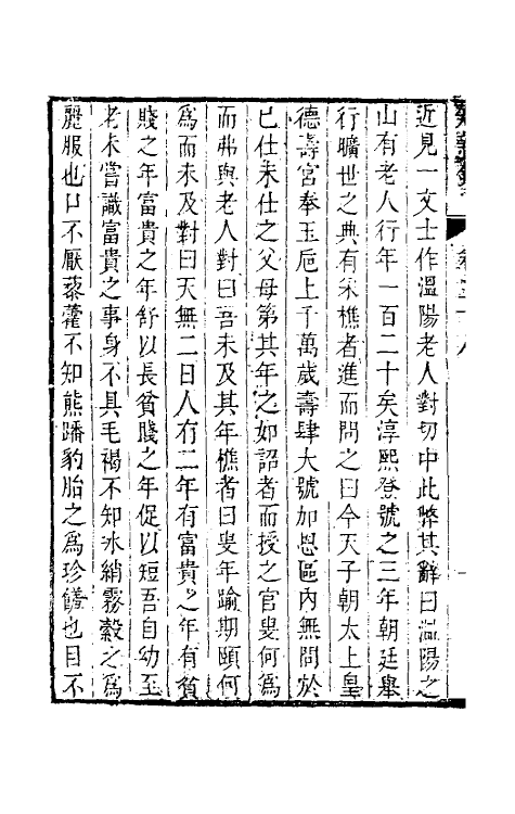 39090-燕在阁知新录二十八 (清)王棠撰.pdf_第3页