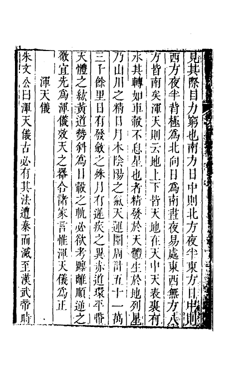 39091-燕在阁知新录五 (清)王棠撰.pdf_第3页