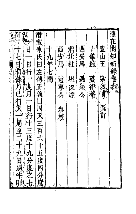 39095-燕在阁知新录六 (清)王棠撰.pdf_第2页