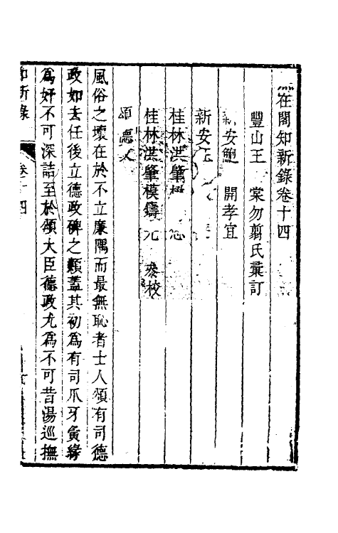 39096-燕在阁知新录十四 (清)王棠撰.pdf_第2页