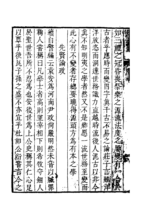 39100-燕在阁知新录十五 (清)王棠撰.pdf_第3页