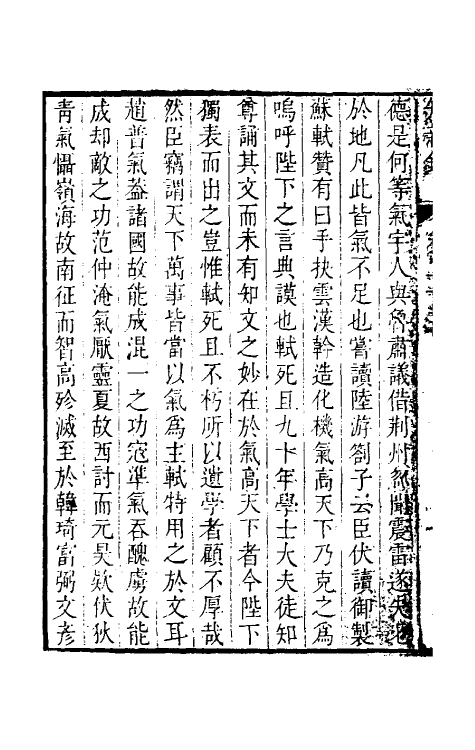 39101-燕在阁知新录二十三 (清)王棠撰.pdf_第3页