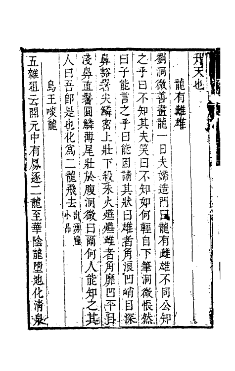 39102-燕在阁知新录三十一 (清)王棠撰.pdf_第3页