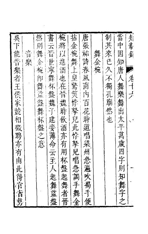 39104-燕在阁知新录十六 (清)王棠撰.pdf_第3页