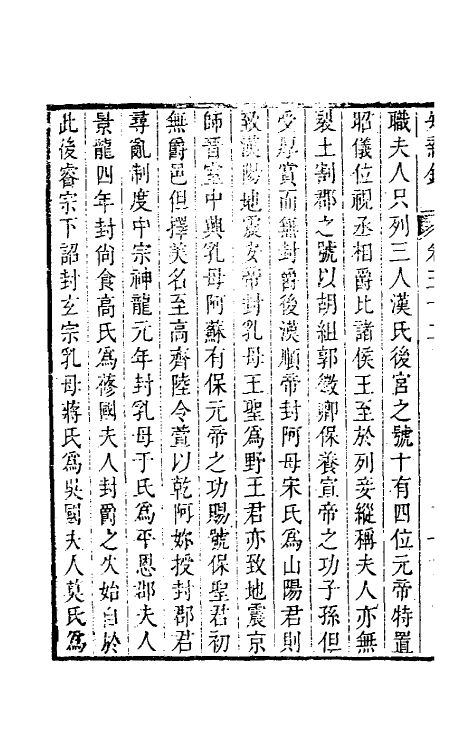 39106-燕在阁知新录三十二 (清)王棠撰.pdf_第3页