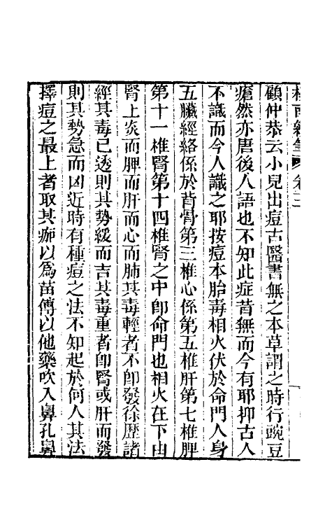 39109-柳南随笔五 (清)王应奎撰.pdf_第3页