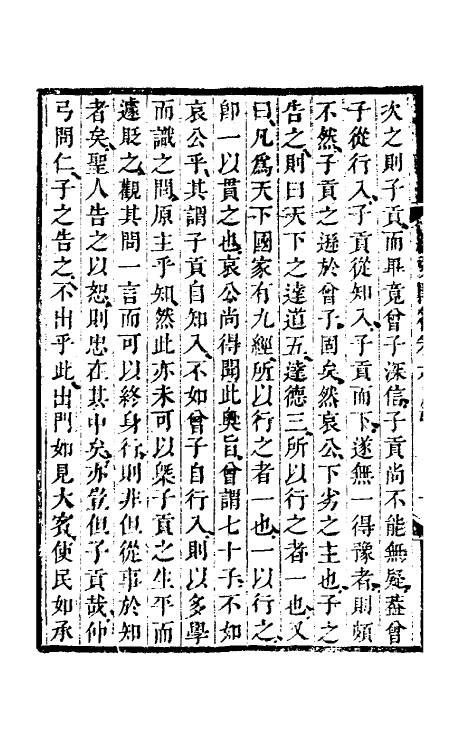 39114-全谢山先生经史问答三 (清)全祖望撰.pdf_第3页