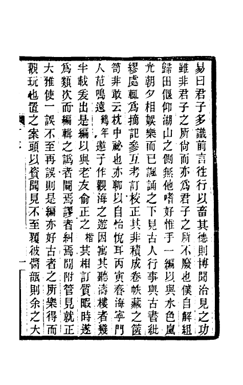 39116-订讹类编一 (清)杭世骏撰.pdf_第2页