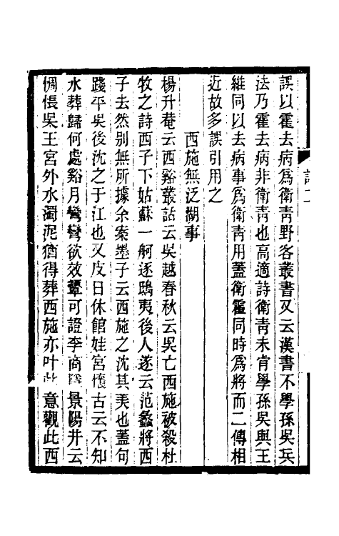 39120-订讹类编二 (清)杭世骏撰.pdf_第3页