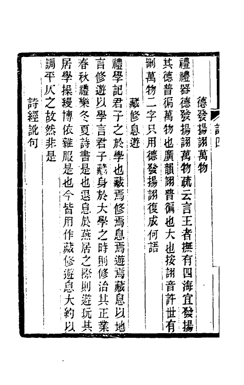 39121-订讹类编四 (清)杭世骏撰.pdf_第3页