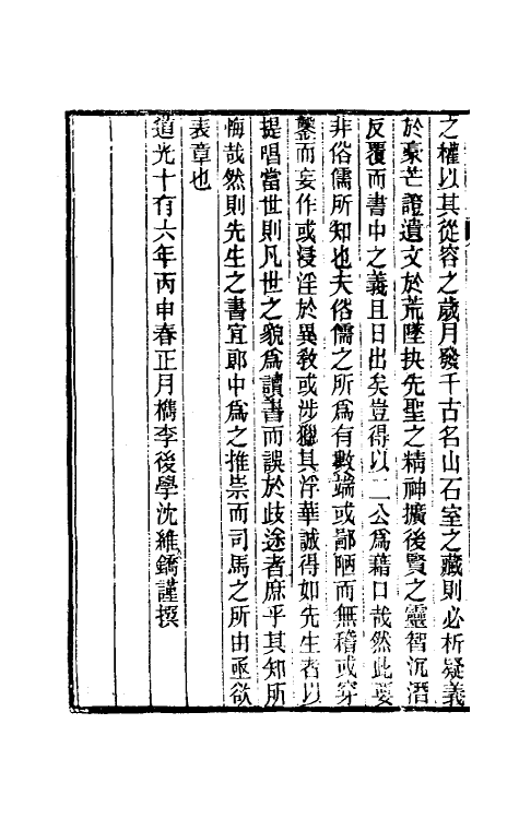 39123-援鹑堂笔记一 (清)姚范撰.pdf_第3页