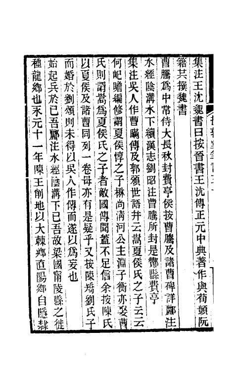 39125-援鹑堂笔记十三 (清)姚范撰.pdf_第3页