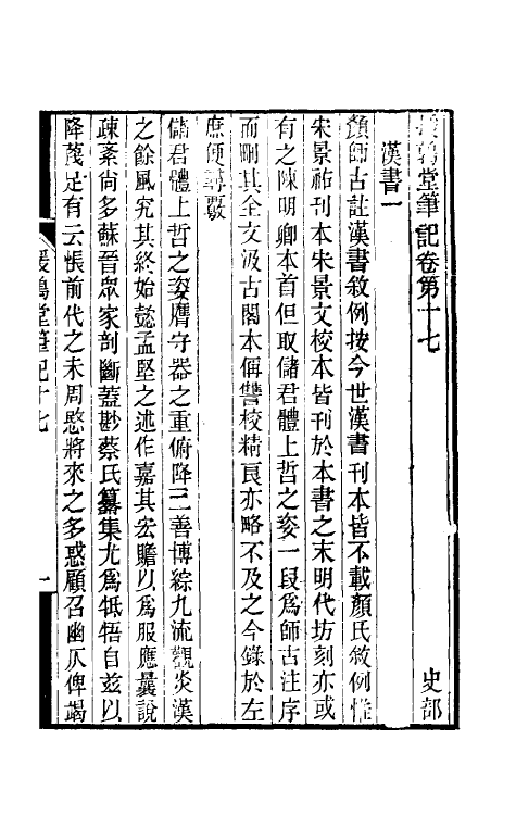 39128-援鹑堂笔记八 (清)姚范撰.pdf_第2页