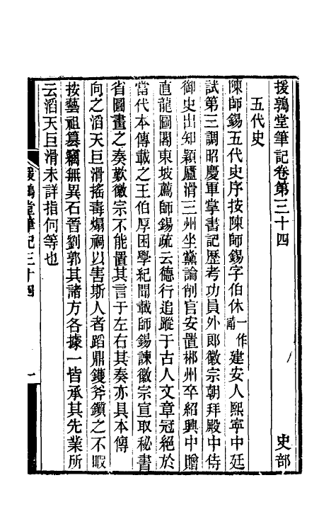 39129-援鹑堂笔记十四 (清)姚范撰.pdf_第2页