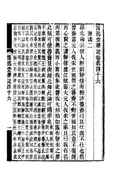 39130-援鹑堂笔记二十 (清)姚范撰.pdf_第2页