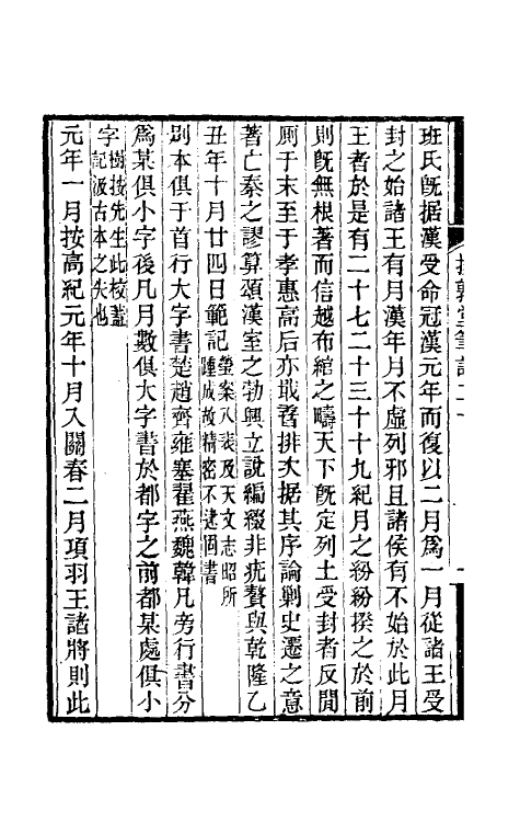 39132-援鹑堂笔记九 (清)姚范撰.pdf_第3页