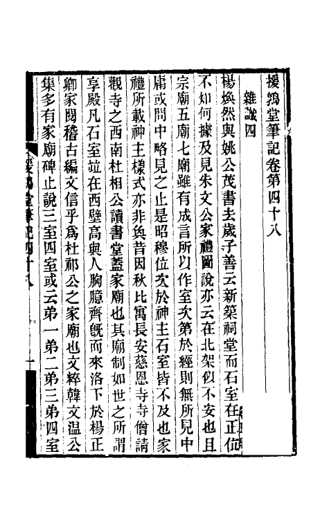 39134-援鹑堂笔记二十一 (清)姚范撰.pdf_第2页