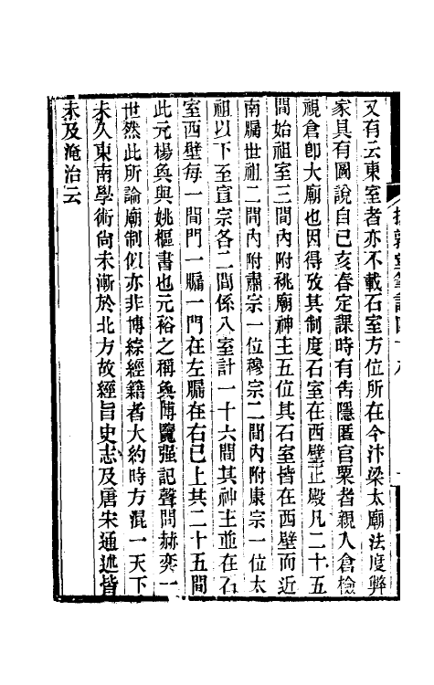 39134-援鹑堂笔记二十一 (清)姚范撰.pdf_第3页