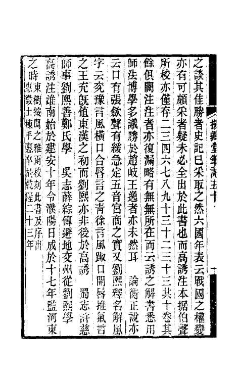 39138-援鹑堂笔记二十二 (清)姚范撰.pdf_第3页