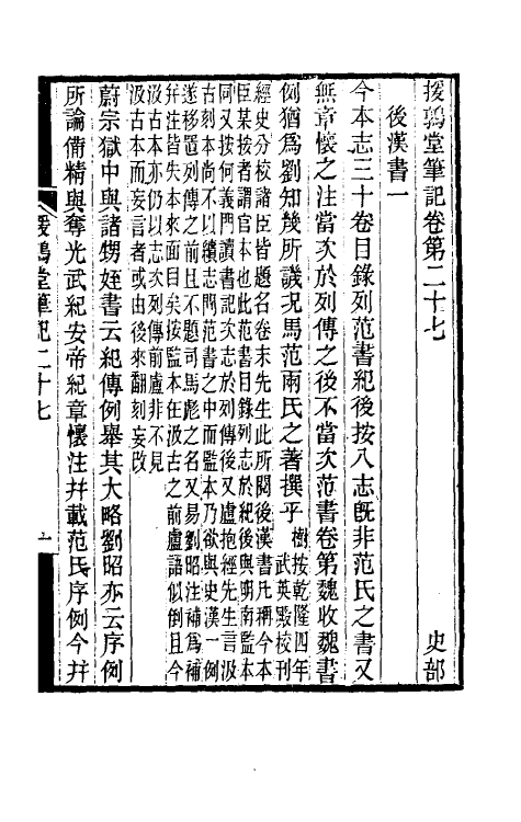 39143-援鹑堂笔记十二 (清)姚范撰.pdf_第2页