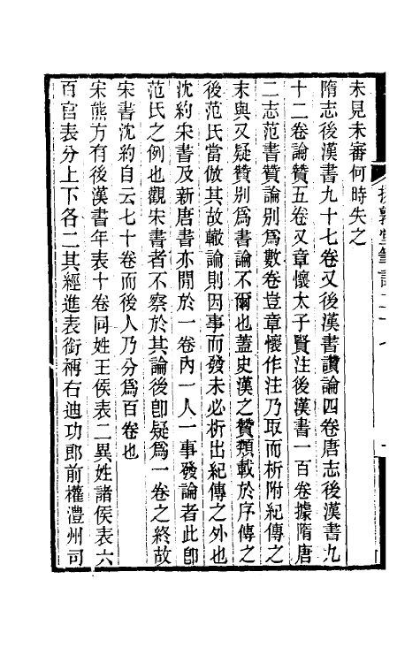 39143-援鹑堂笔记十二 (清)姚范撰.pdf_第3页