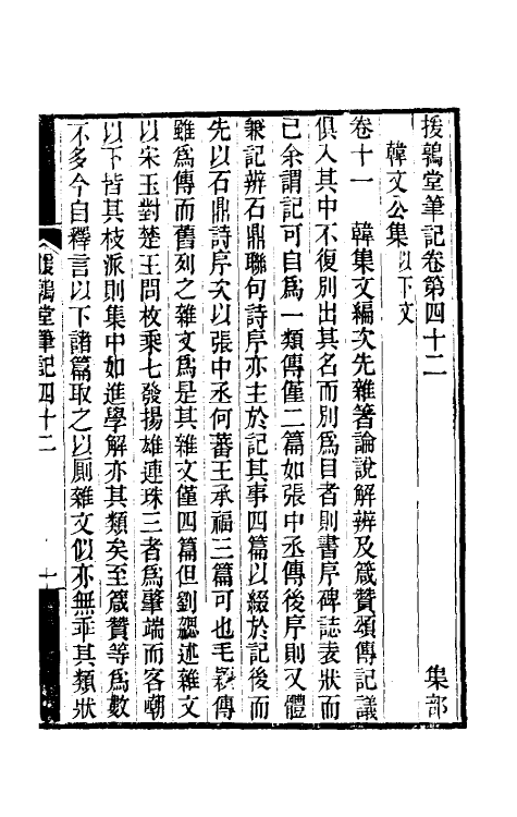 39144-援鹑堂笔记十八 (清)姚范撰.pdf_第2页